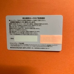 ツルハ株主優待カードの画像