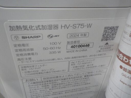 SHARP シャープ プラズマクラスター加湿器 2024年製 HV-S75【モノ市場東浦店】41