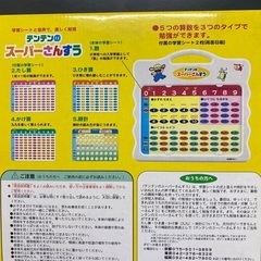 テンテンのスーパーさんすうの画像