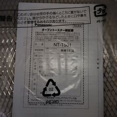 新品　未開封　パナソニック　オーブントースター　NT-T501の画像