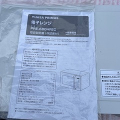 
YUASA PRIMUS PRE-680HFEC  通電確認済み2023年製　6-53の画像