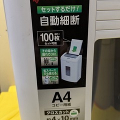 【中古】アイリスオーヤマ AFS100C 家庭用シュレッダー【KNLJ039】の画像