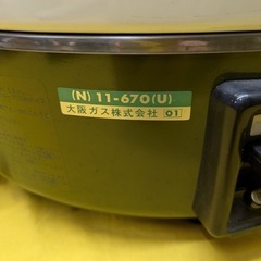 【中古】大阪引取歓迎　大阪ガス 炊飯器 11-670(U) 都市ガス用 13A【KNLL043】の画像