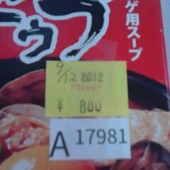コストコ商品番号　54131　李王家 スンドゥブチゲ 150g 　9/12　A17981の画像