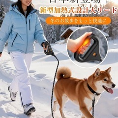 犬 リード 発熱式 【業界初】 犬用リード 3S急速発熱 ハンドウォーマーの画像