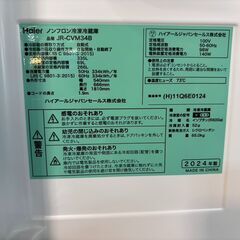 【愛品館八千代店】Haier　ハイアール　2024年製　3ドア冷凍冷蔵庫　JR-CVM34Bの画像