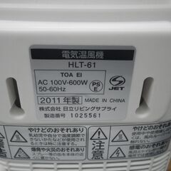 日立リビングサプライ 電気温風機 2011年製 HLT-61【モノ市場東浦店】41の画像