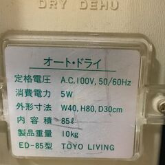 TOYO LIVING ED-85型 東洋リビング 85L オートドライ 防湿庫の画像