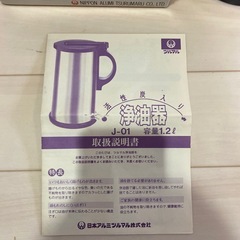 新品！未使用！　浄油器　J-01 　容量1.2ℓの画像