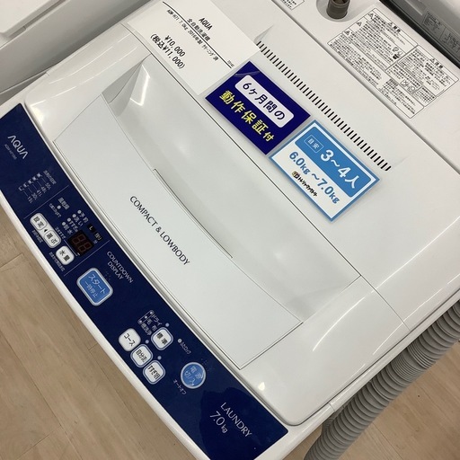 【6ヶ月間の動作保証付き】AQUA 全自動洗濯機のご紹介です！