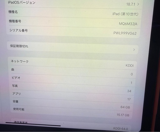 iPad  第10世代 64GB ピンク　MQ6M3J/A