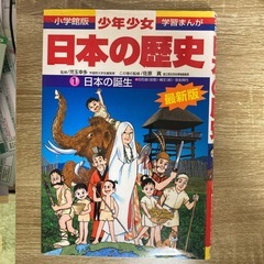 日本の歴史 学習まんが 小学館 全21巻＋日本の歴史人物辞典、世界の歴史人物辞典の画像