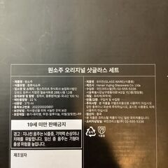 WON SOJU 375ml x 2本 ショットグラス2個 ウォンソジュの画像