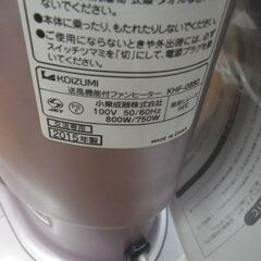 KOIZUMI コイズミ 送風機能付ファンヒーター 2015年製 KHF-0850【モノ市場東浦店】41の画像