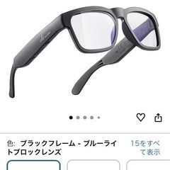 スマートメガネの画像