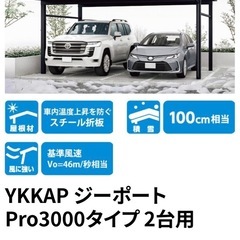 宮城県✨2台用カーポート✨残りわずかの画像