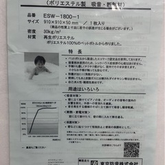 防音・吸音・断熱材　ホワイトキューオンの画像