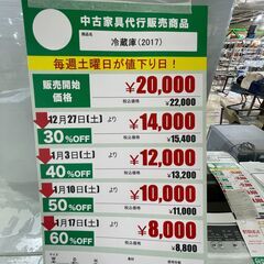 冷蔵庫/2017年製(No:1276906)の画像