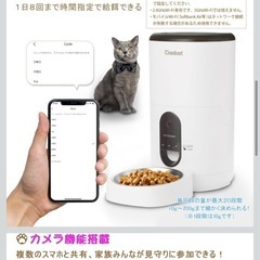 自動給餌器 猫 中小型犬用 6L 大容量 【小動物看護士監修】見守りカメラ付 wifi タイマー式 録音呼びかけ機能 双方向会話 餌やり機 ペットカメラ ペットフィーダー じどうえさやり えさやり器 12304b (ブラック)の画像