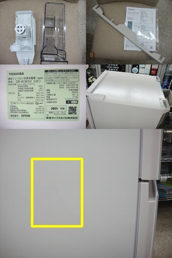 美品 東芝 356L 3ドア 冷蔵庫 GR-W36SV 2025年製 右開き ベジータ グレインアイボリー