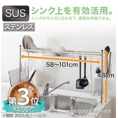 ★新品★ニトリのシンク上ラックの画像