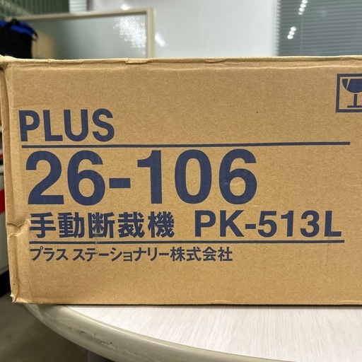 手動断裁機　PK-513L