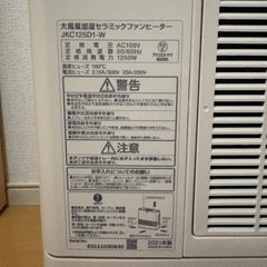 アイリスオーヤマ　大風量加湿付きセラミックファンヒーターの画像