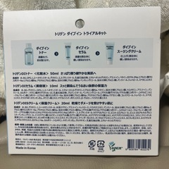 トリデン3点セットの画像