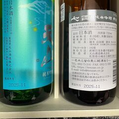 天山酒造　純米吟醸2本セットの画像