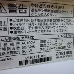 ※取引中/売約済***********　　　　　　中古　依頼品　現状渡し保証なし　2021年　アイリスオーヤマ 布団乾燥機 ふとん乾燥機 布団1組・靴1組対応 ダニ退治    シングルノズル パールホワイト FK-C3-WPの画像