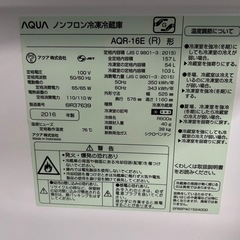 AQUA ノンフロン冷凍冷蔵庫 AQR-16E(R) 2016年製の画像