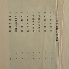 『法隆寺壁畫』 古書の画像