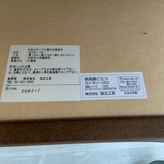 2022年製　家具調こたつ　ロイター120の画像