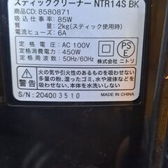 リサイクルショップどりーむ天保山店　No5221　スティッククリーナー　ニトリ　オススメ🎵の画像