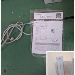 【美品】大阪引取歓迎　　MAXZEN ポータブルエアコン JCF-MX602-WH【KNLJ045】の画像