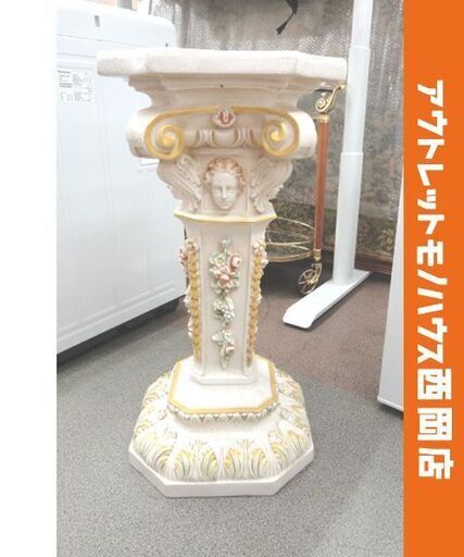 フラワースタンド ロココ調 花台 高さ67㎝ アンティーク調 陶器