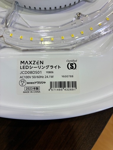 【バナナ苫小牧】MAXZEN LEDシーリングライト JCD08DS01 2023年製 リモコン付き 説明書付き リモコン壁掛け金具付き