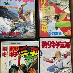 釣りキチ三平のマンガの画像