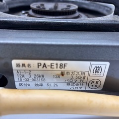 値下げ↓中古◆パロマ◆一口ガスコンロ◆都市ガス用◆汚れありの画像