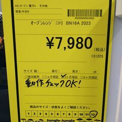 リユースのサカイ浦和店 【G096】オーブンレンジ ニトリ BN16A 2023の画像