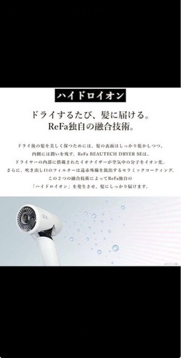 ReFaリファ（新型）ビューテックドライヤーSE