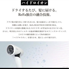 ReFaリファ（新型）ビューテックドライヤーSE
の画像