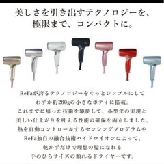 ReFaリファ（新型）ビューテックドライヤーSE
の画像
