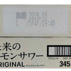 未来のレモンサワー の画像