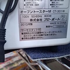 リサイクルショップどりーむ天保山店　No5189　オーブントースター　プロポート　2013年製　中綺麗です🎵の画像