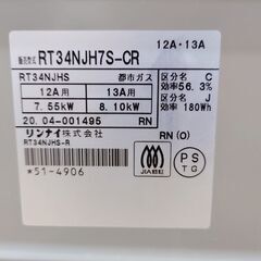 リンナイ RT34NJH7S-CR 2020年製 都市ガス用 ガスコンロ グリル付き ガステーブル ガス台 キッチン用品 コンロの画像
