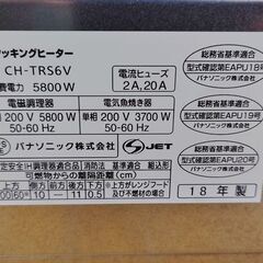 Panasonic パナソニック IH クッキングヒーター CH-TRS6V 2口 キッチン用品 卓上型 調理家電 単相200V 家庭用 家電 IHコンロの画像