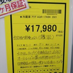リユースのサカイ浦和店 【G097】★冷蔵庫 アクア AQR-17KBK 2021の画像