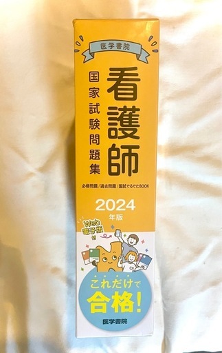 《これで合格しました！》看護師国家試験問題集(全５冊)医学書院