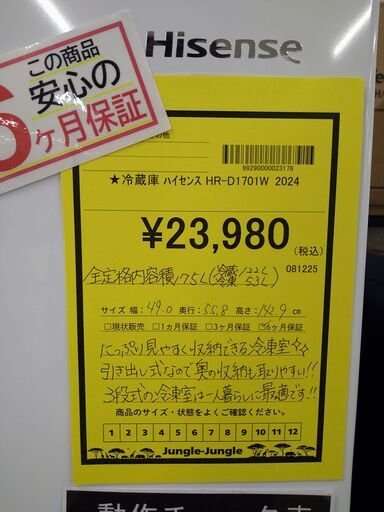 リユースのサカイ浦和店 【G098】★冷蔵庫 ハイセンス HR-D1701W 2024